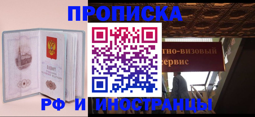 купить прописку в Называевске