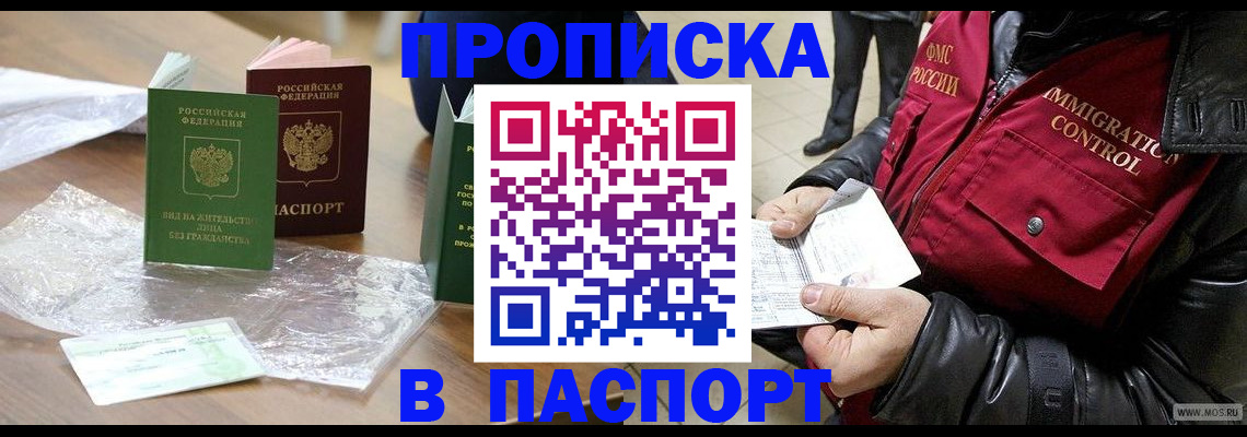 купить прописку в Называевске